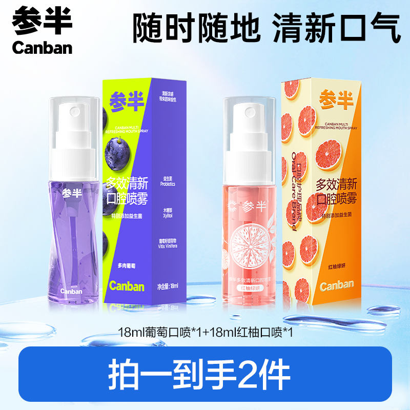 参半多效清新口喷便携式果味留香男女通用18ml zz
