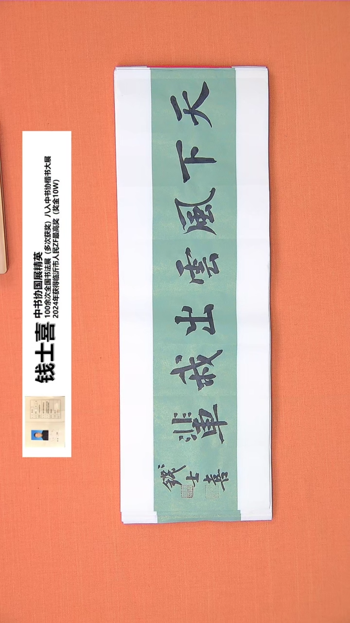 【闪购商品】书法14钱老师书法作品68*23