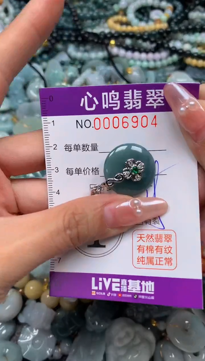 颈饰未镶嵌翡翠闪购006904