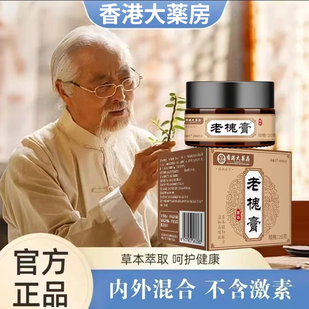【古法呵护膏】草本配方男女通用内外混合肉球古法手工熬制-3