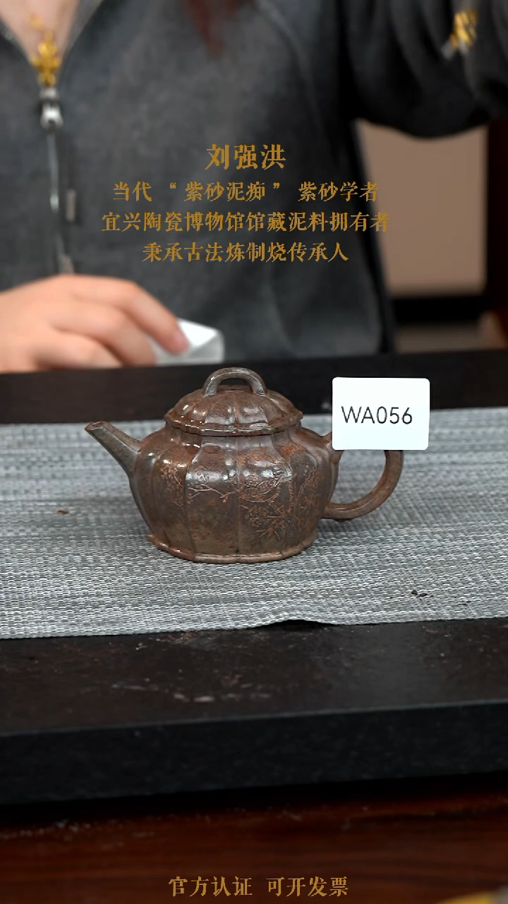 【闪购商品】紫砂茶壶WA056-0122HQL