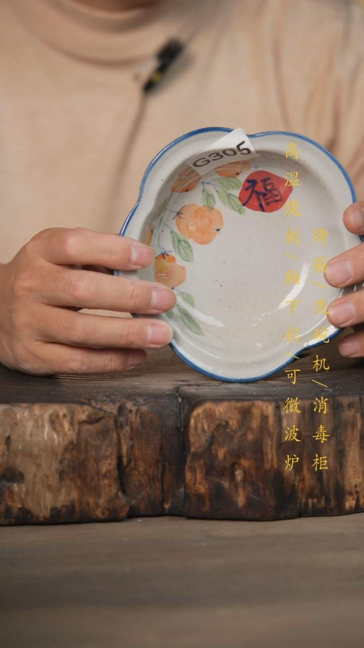 【闪购商品】瓷片景德镇高温釉下彩可微波烤箱洗碗机305