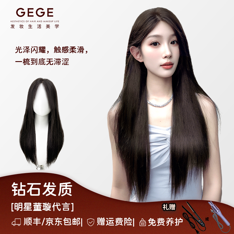 gege【高奢钻石发】纳米工艺逼真夏季隐形无痕假发全真发头套长发