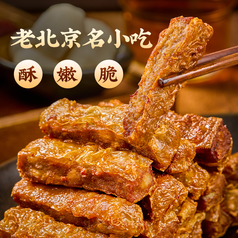 阳坊涮肉 炸松肉老北京小吃半成品松肉 熟食特产空气炸锅炸松肉