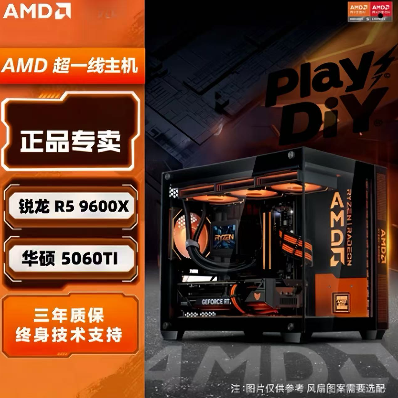 【华硕9600X/9700X整机】9600X+5060/1T永杰三角洲永劫电脑组装机