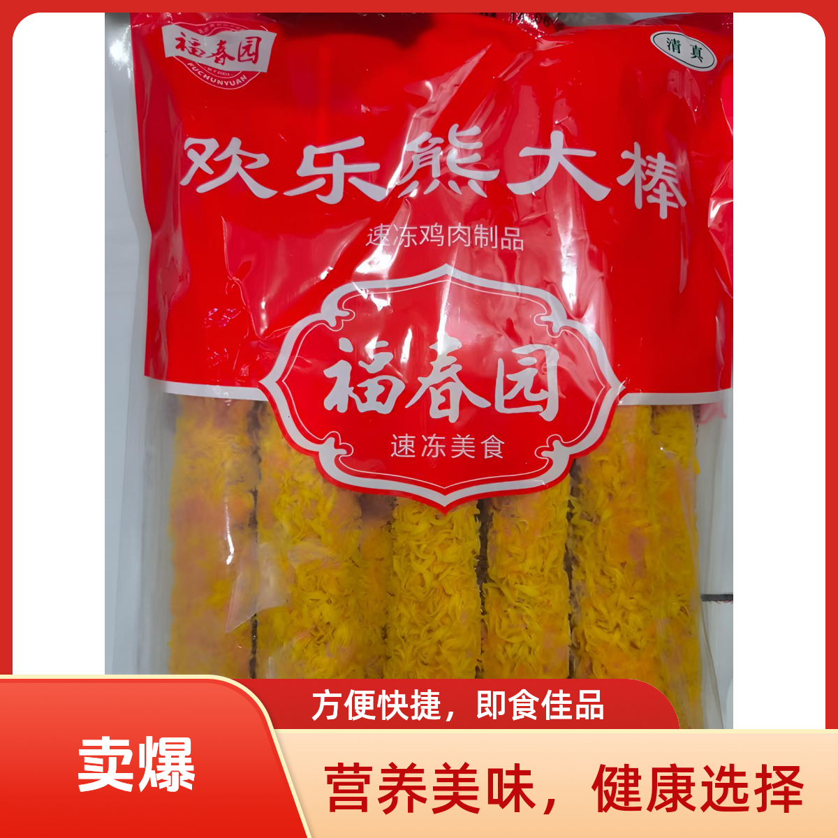 福春园欢乐熊大棒金丝鸡柳油炸炸串冷冻半成品食材冷冻批发商用