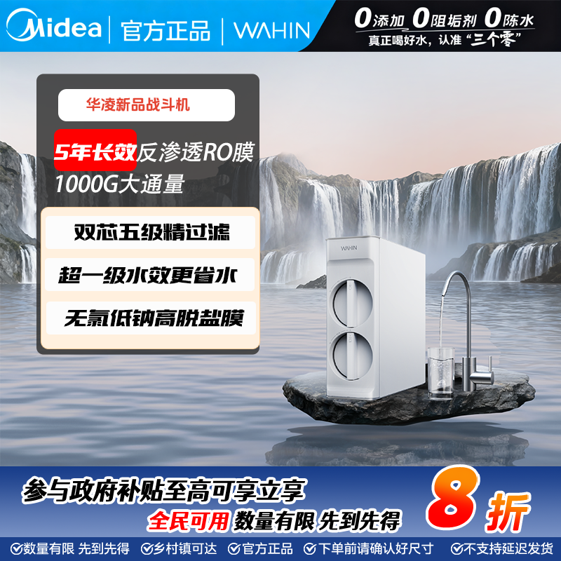 美的华凌二代战斗机玲珑pro净水器1000G大通量RO反渗透家用净水器