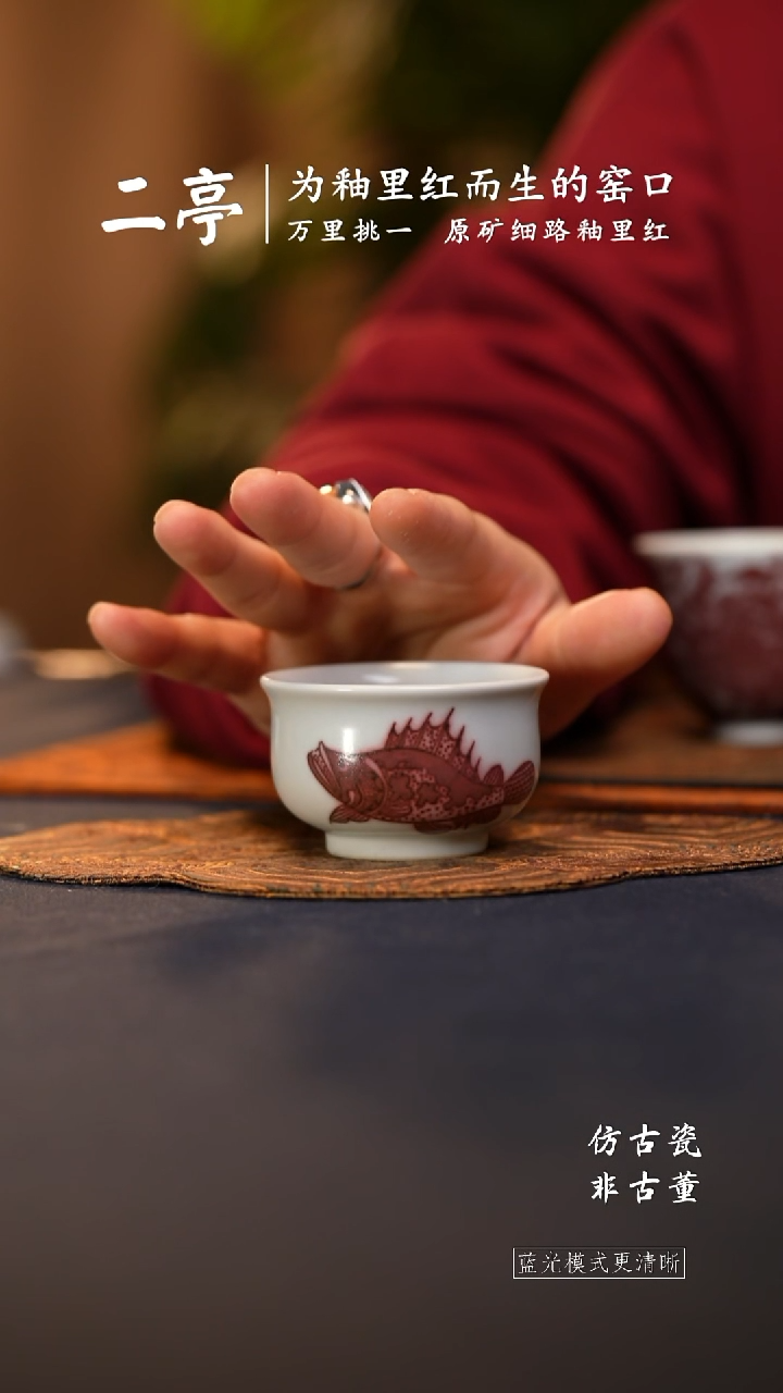 @@景德镇陶瓷釉里红鱼藻小炉式杯