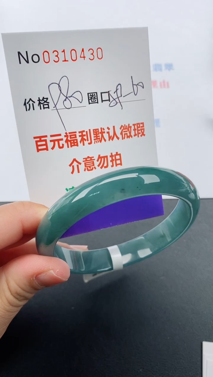 【闪购商品】翡翠手镯未镶嵌天然A货翡翠0310430