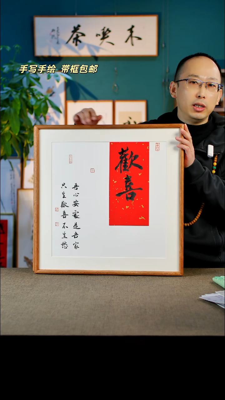 书法欢喜  52.52