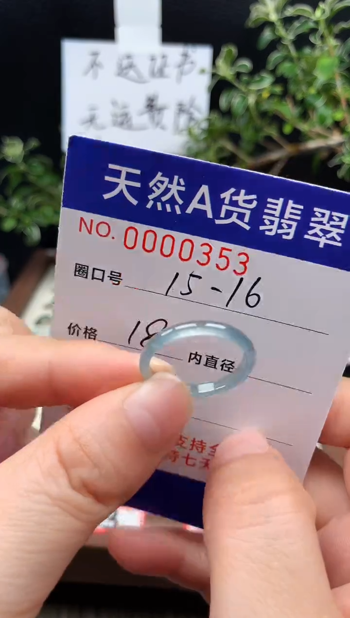 未镶嵌戒指翡翠15-16#