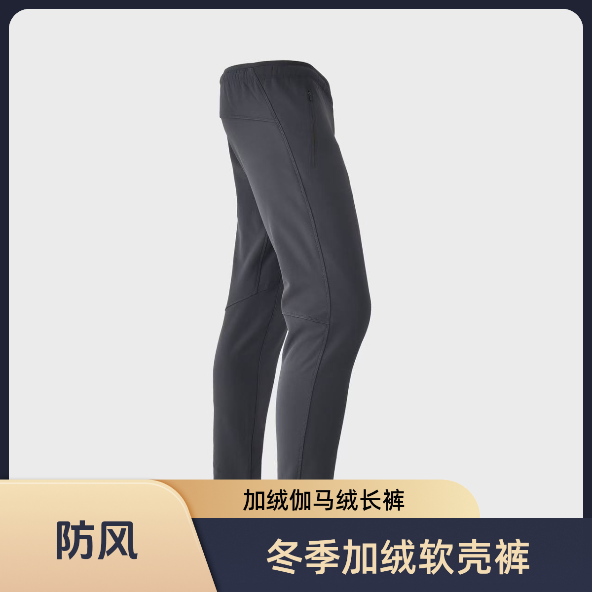 冬季！加绒户外登山3D立体裁剪休闲透气加绒长裤