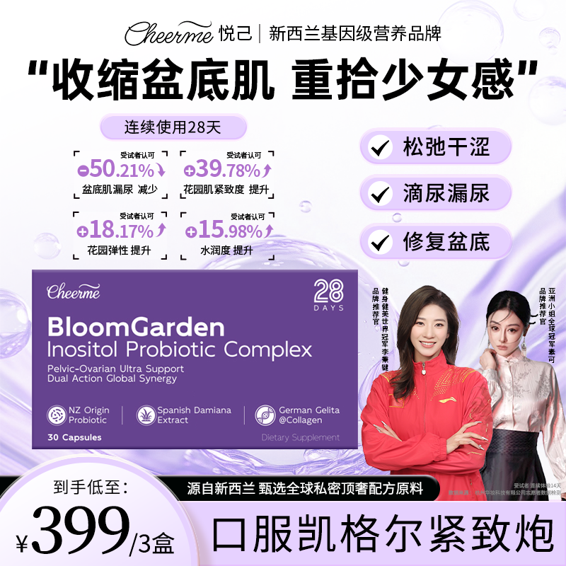 Cheer me一指丸凯格尔紧致炮盆底肌产后修复阴道松弛漏尿异味30粒