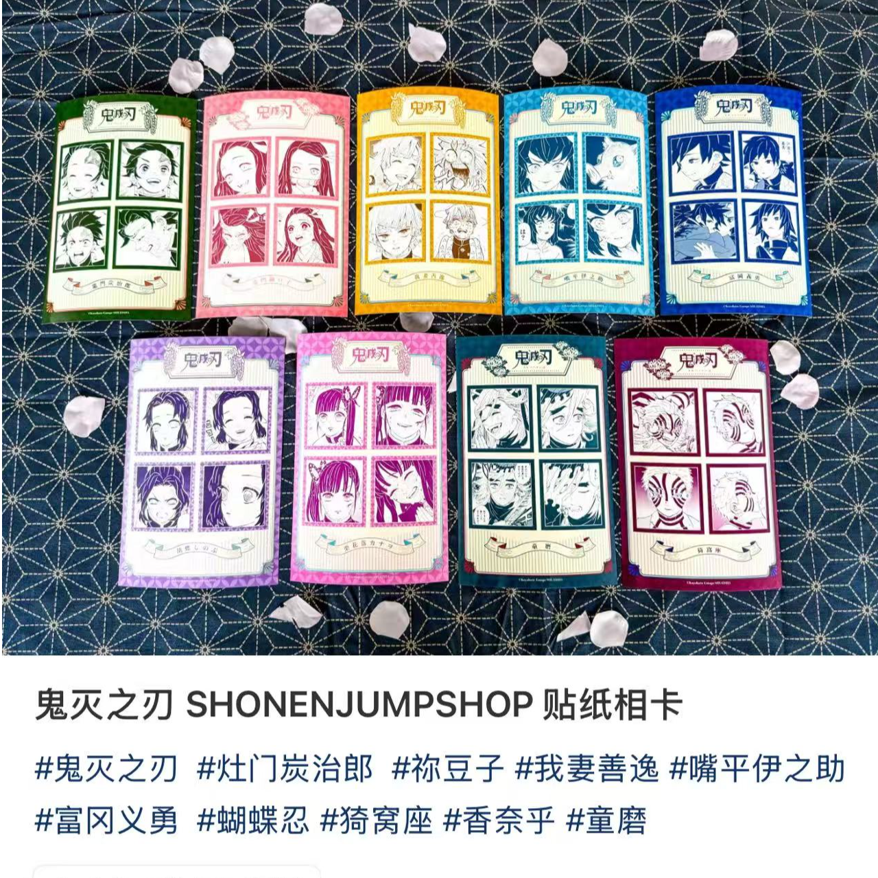 【日谷】鬼灭之刃js相卡贴纸