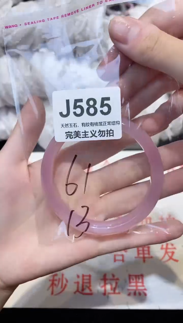 手镯玛瑙/玉髓未镶嵌61