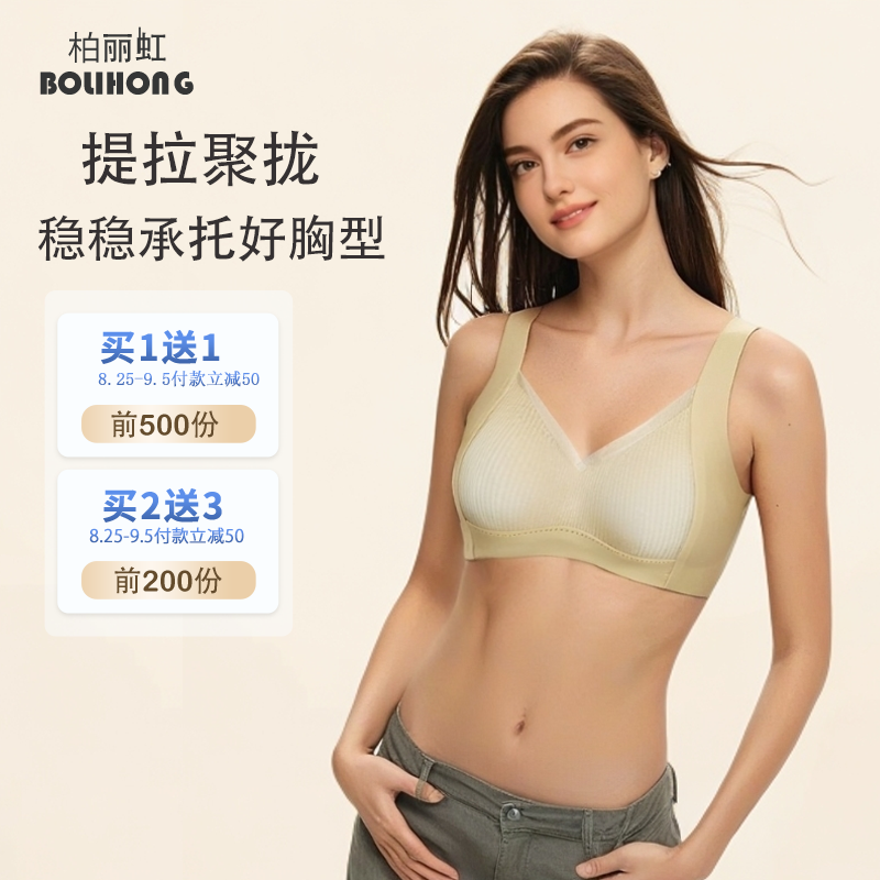 柏丽虹提拉背心式内衣无钢圈小胸显大聚拢塑形文胸