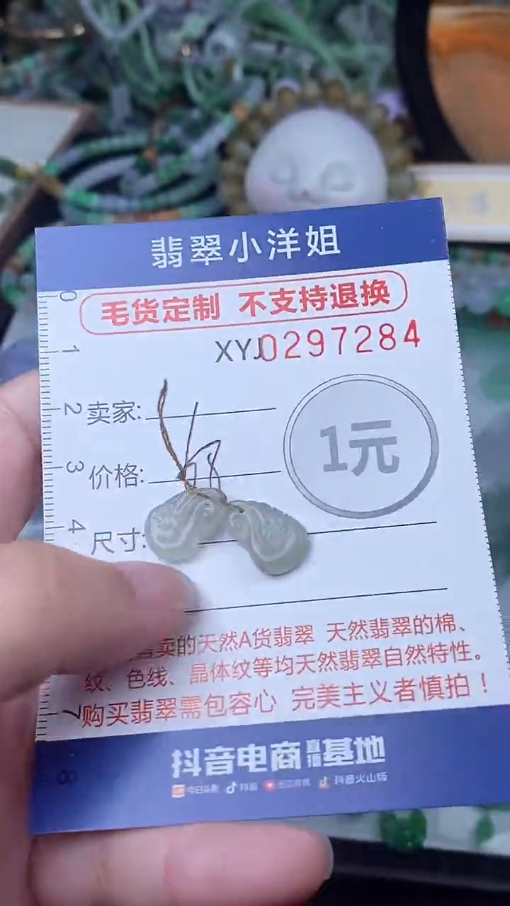 未镶嵌定制翡翠毛货商品/不退换//7284