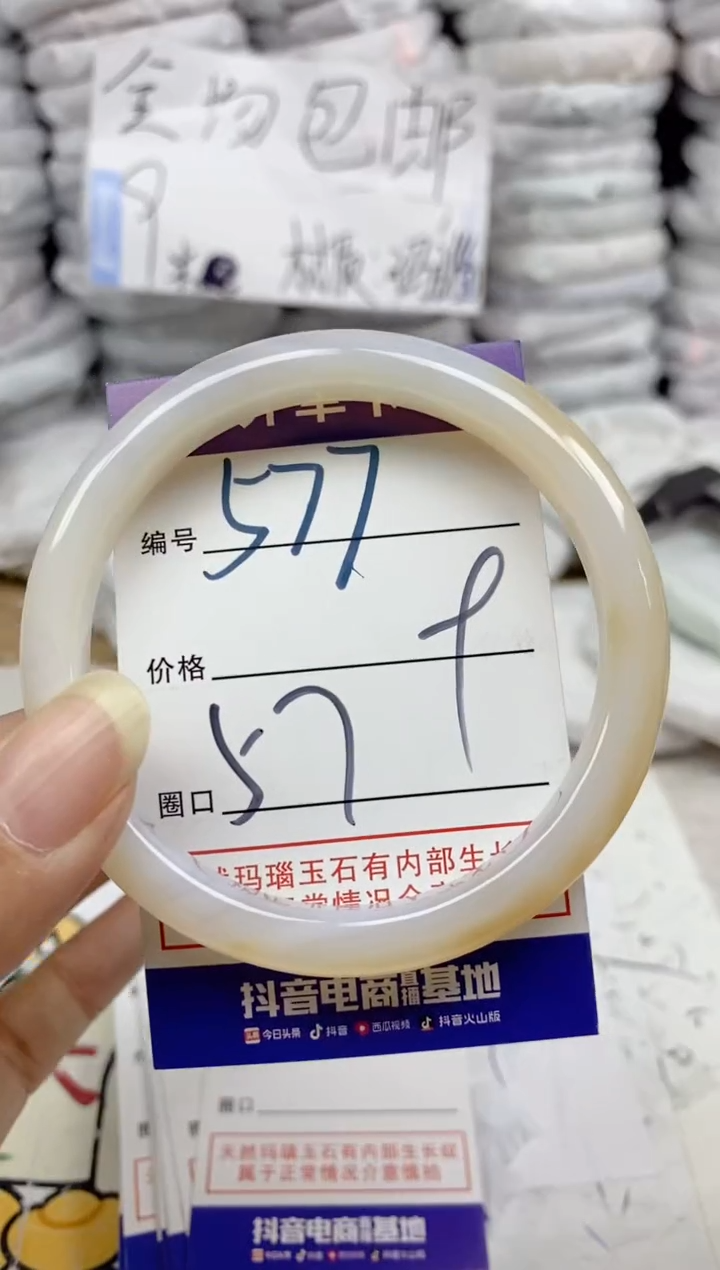 手镯玛瑙/玉髓未镶嵌577