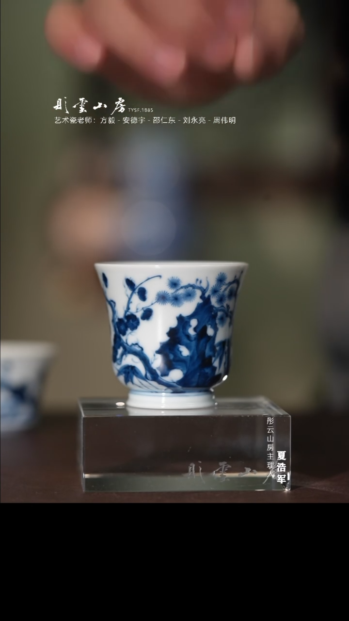 杯十方雨后 青花松竹梅杯