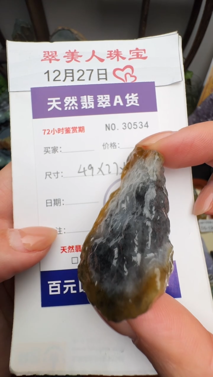 颈饰未镶嵌翡翠原石30534