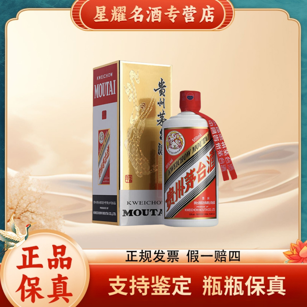 KWEICHOW MOUTAI/贵州茅台2021年贵州飞天茅台53度500ml