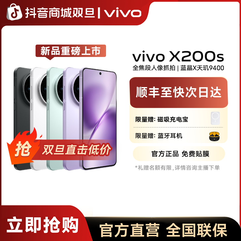 【年终大促】X200S  5G智能手机蓝晶×天玑9400 蔡司长焦拍照