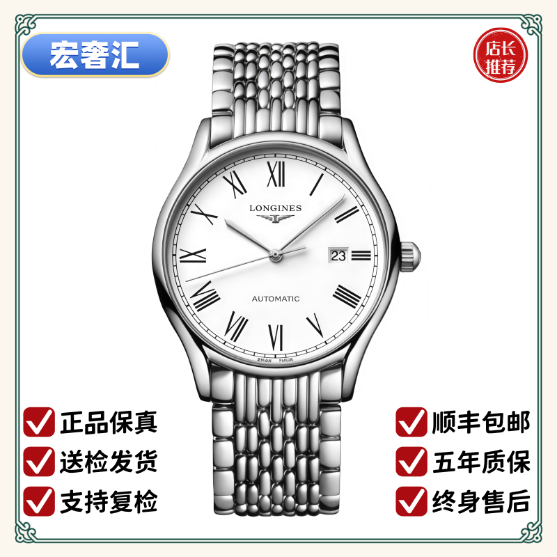 99新 Longines/浪琴 宏奢汇/律雅960/表径38.5/L4.960.4.11.6男士