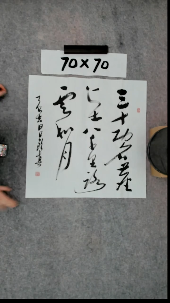 书法吕老师书法作品