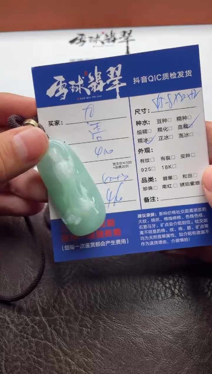 颈饰未镶嵌翡翠九*18971128037