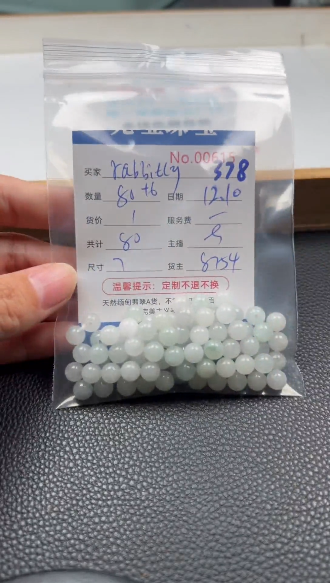 散珠翡翠r****y单：378