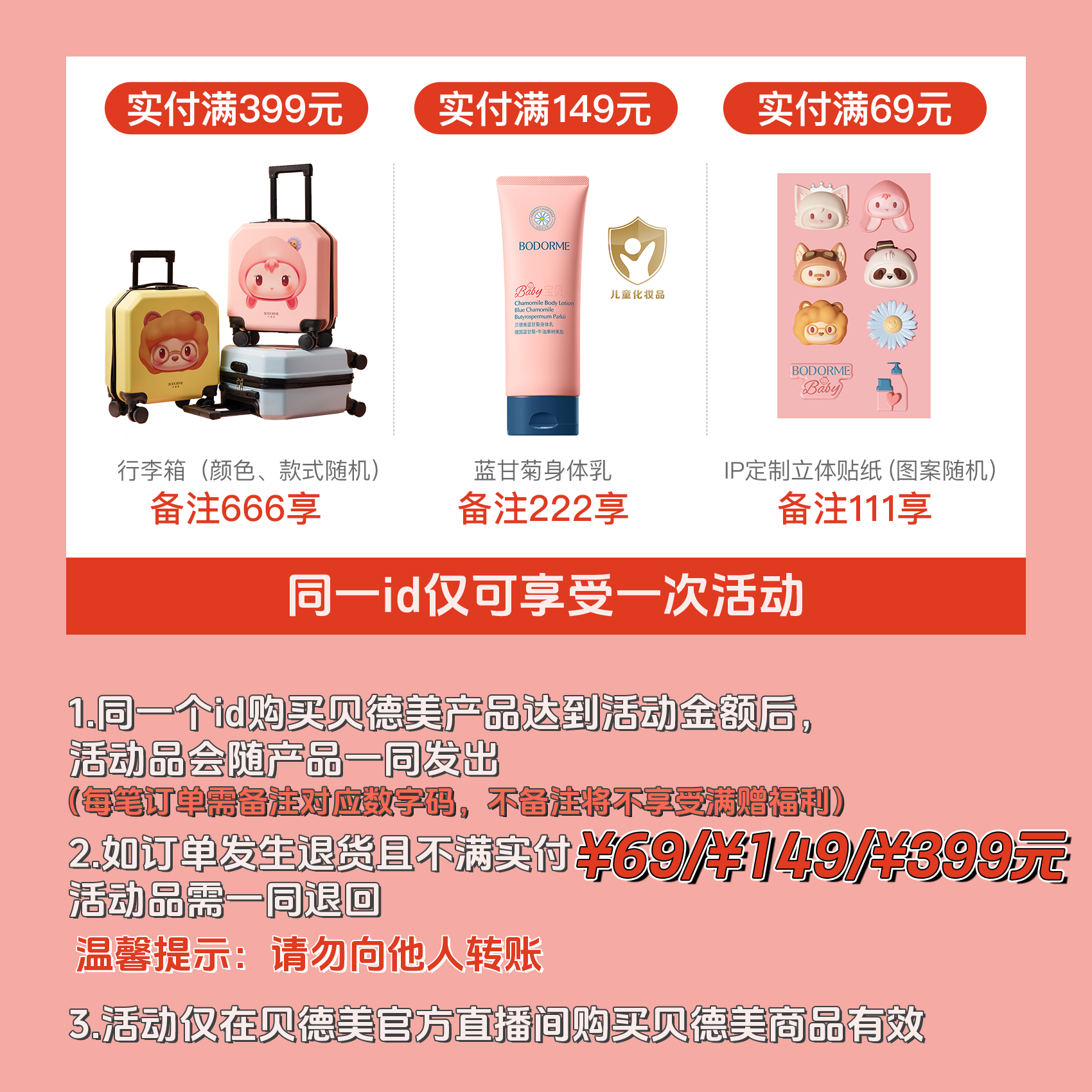 【店铺满赠】贝德美保湿身体乳+贝德美贴纸+贝德美行李箱