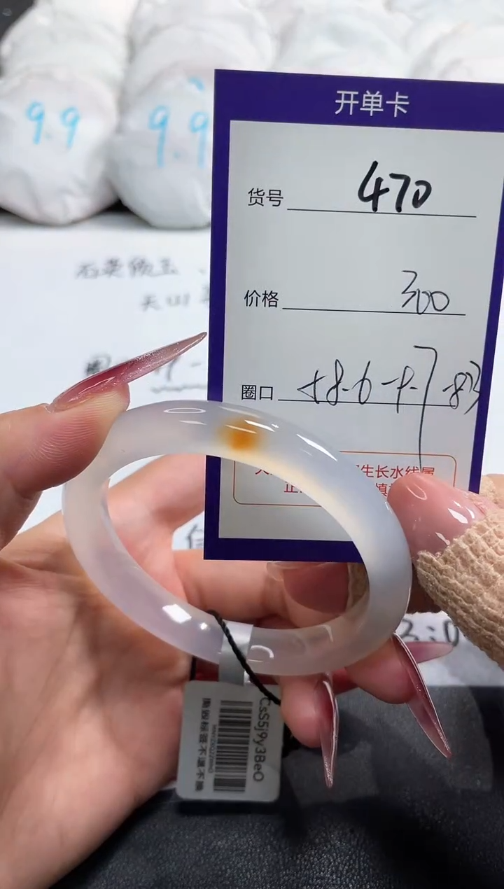 【闪购商品】玛瑙/玉髓手镯未镶嵌470