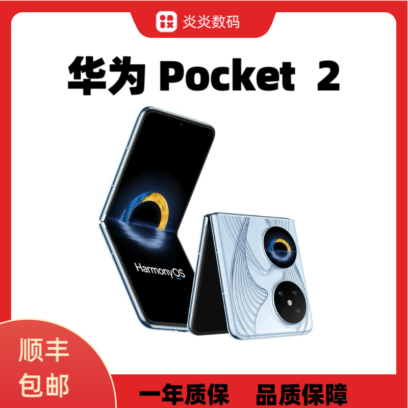 99新 Huawei/华为 小静数码电子 华为Pocket 2折叠屏手机