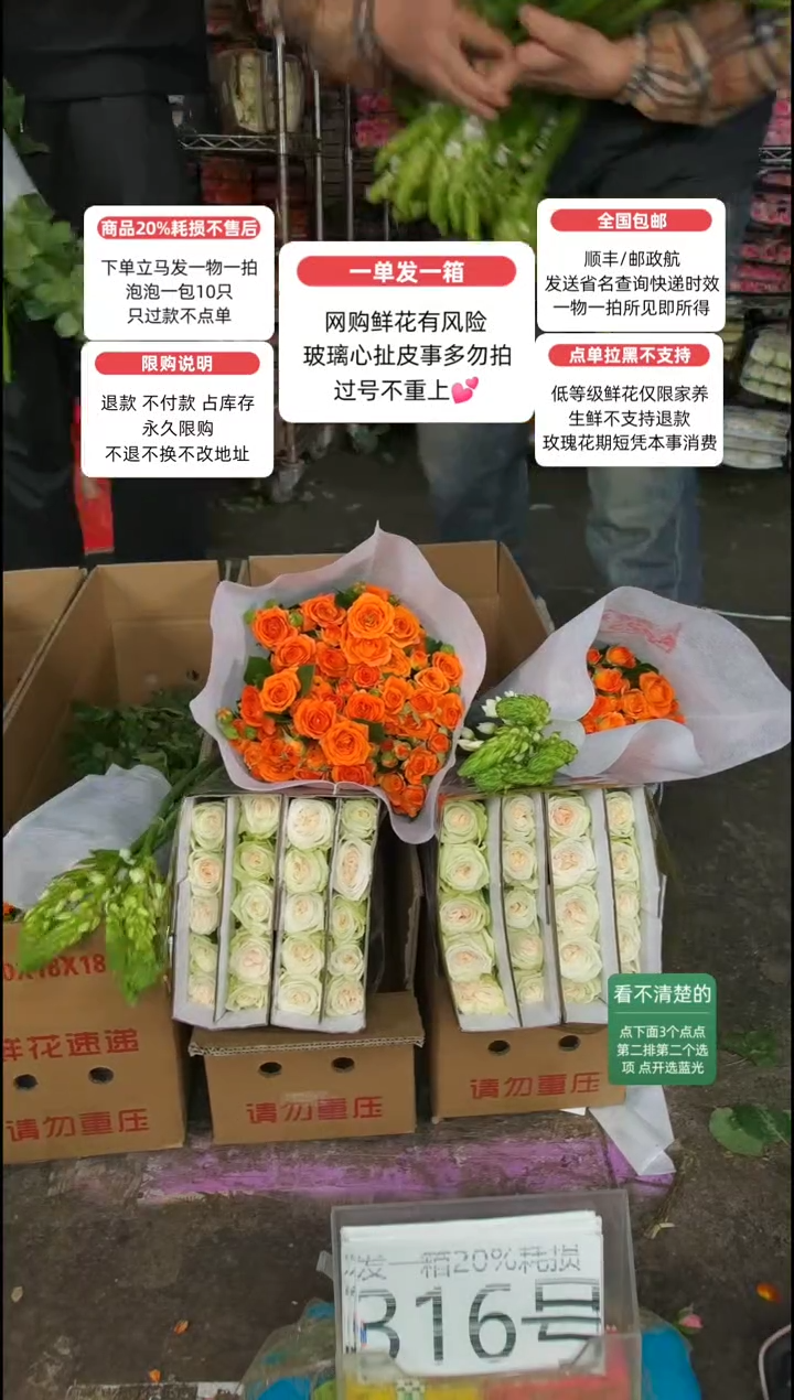 20%耗损发一箱❤号316