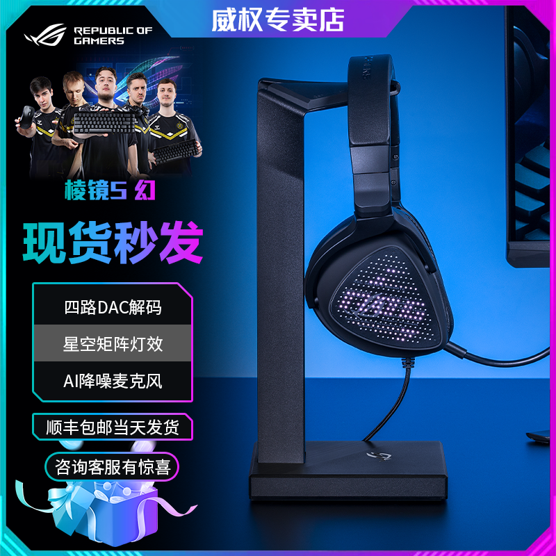 ROG/玩家国度 棱镜S 幻 游戏耳机头戴式电竞吃鸡有线耳麦矩阵灯效