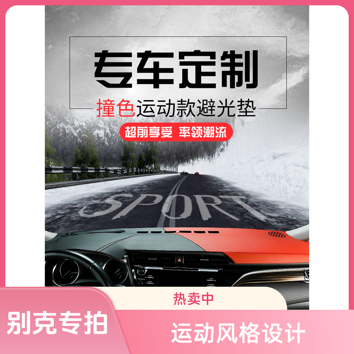 别克（君越英朗GL8陆尊ES昂科威S凯越威朗E5昂科旗中控台避光垫