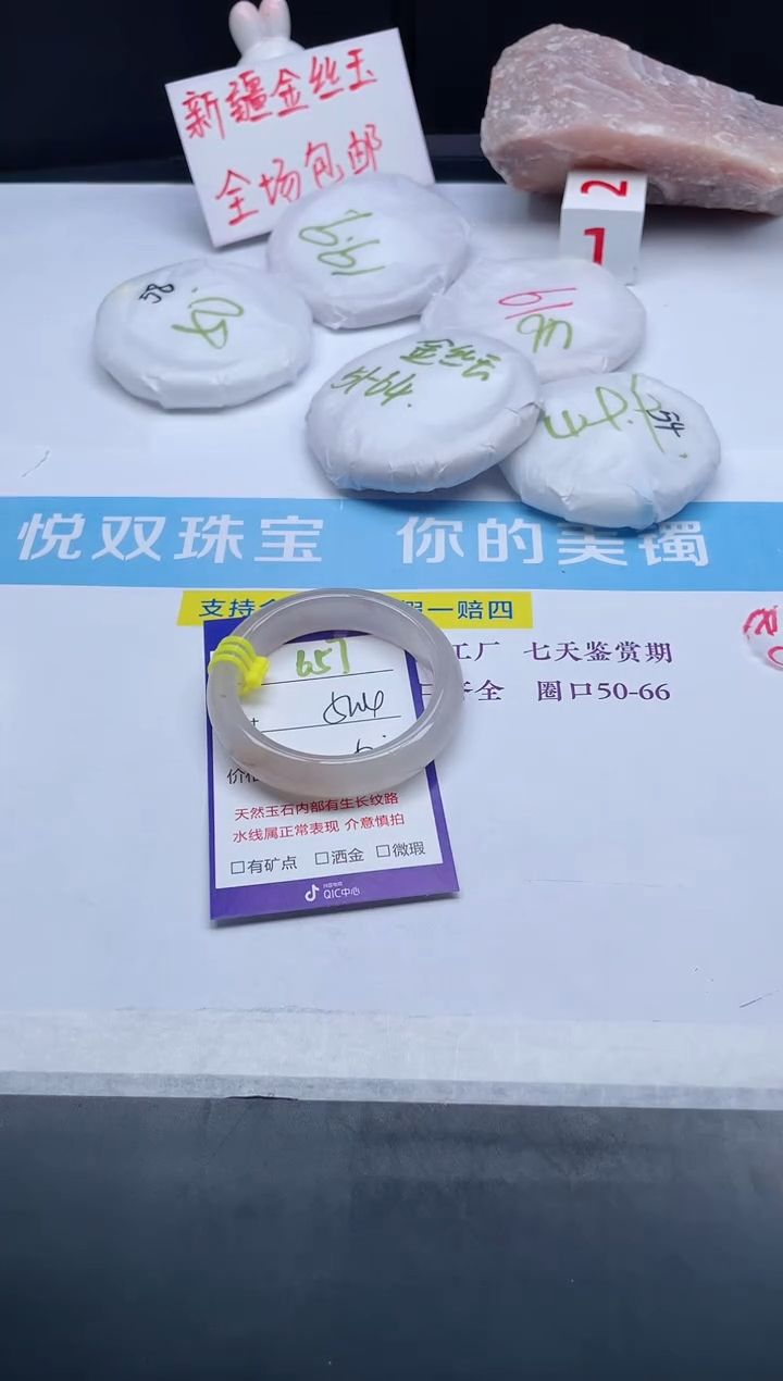 【闪购商品】石英质玉手镯未镶嵌657-52.4