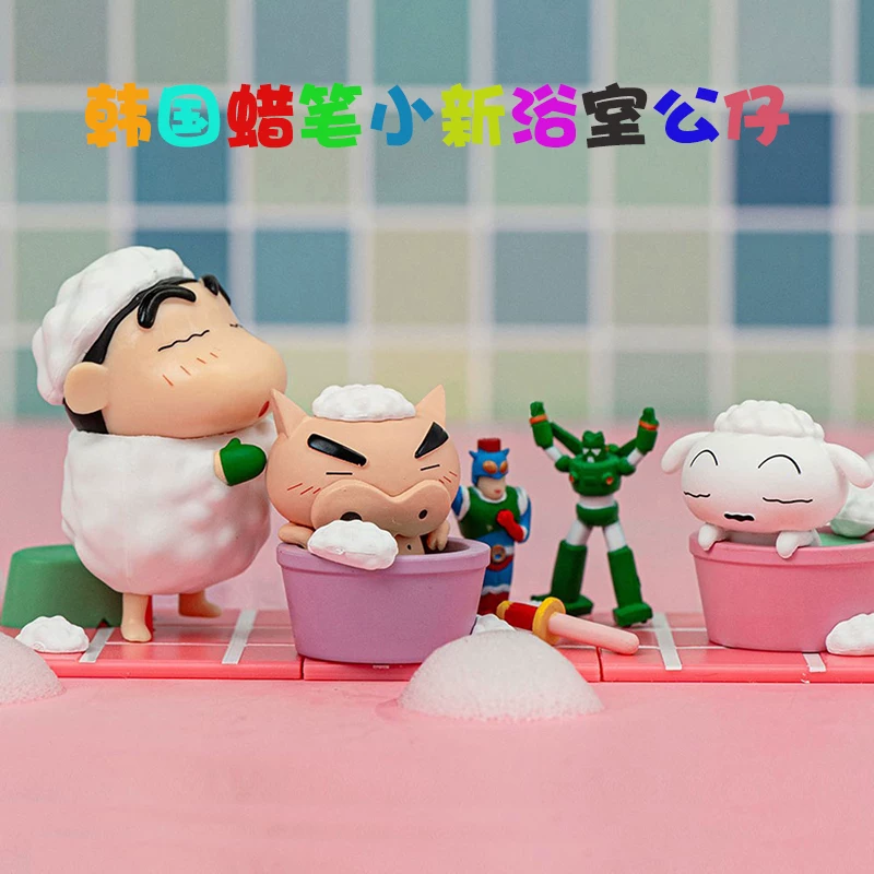 韩谷正品蜡笔小新浴室公仔盲盒泡澡人偶手办卡通创意潮玩摆件