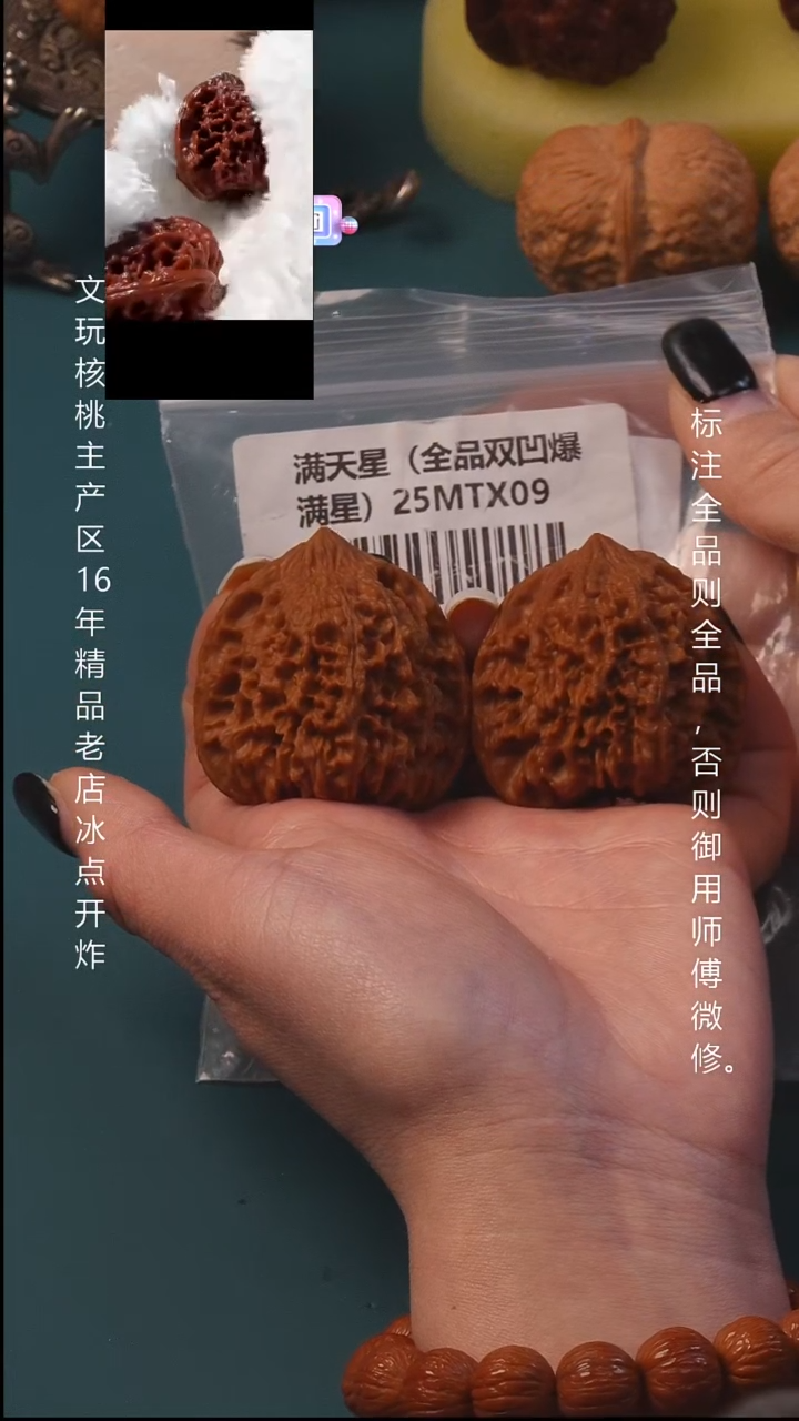 把件文玩核桃41满天星全品9号