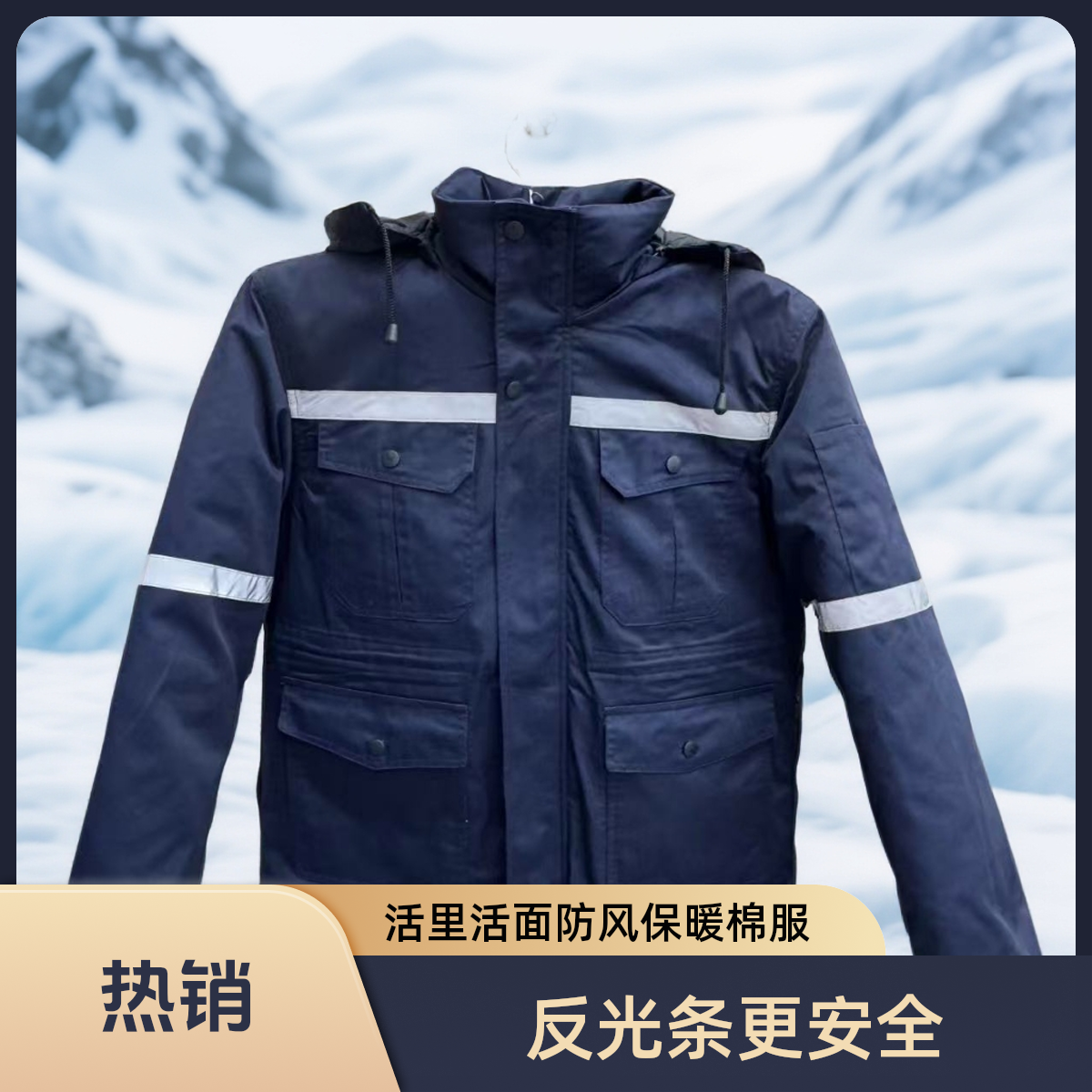 活里活面反光条蓝色保暖冬季棉服防风抗寒可拆卸帽