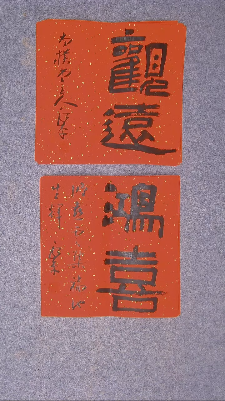 书法于永平 山东 烟台 34*34*2两张