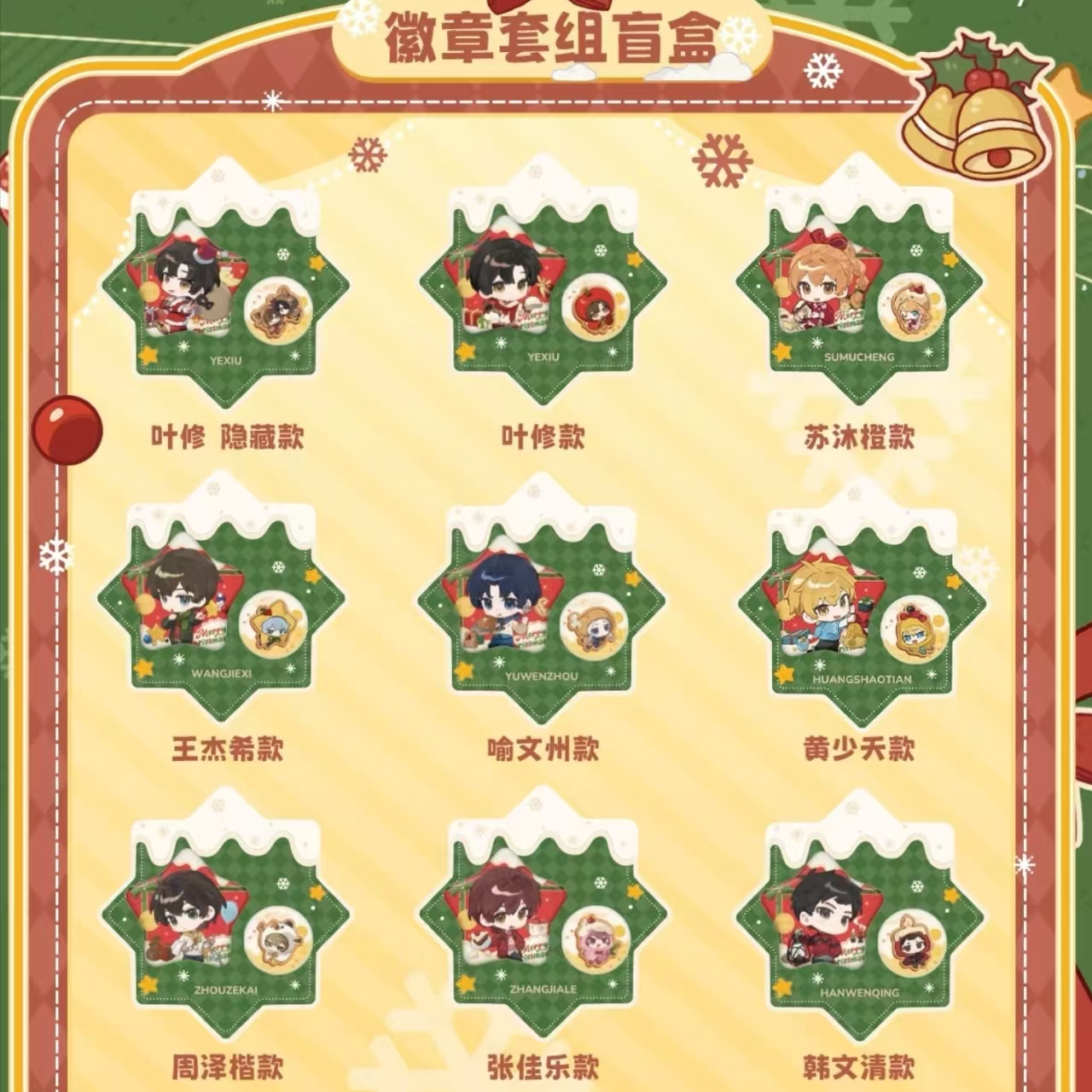 [平拆]全职高手 圣诞祈愿系列 立体贺卡盲盒