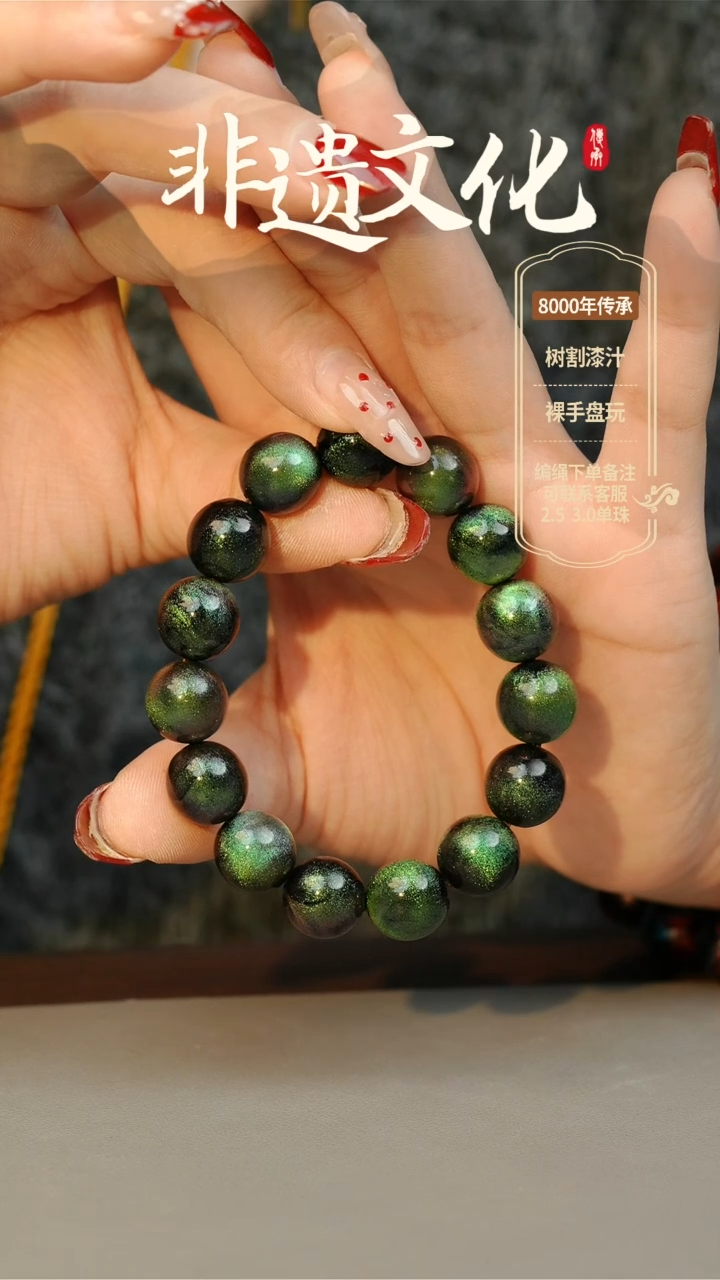 【闪购商品】大漆1.2手串16子 非遗大漆珠