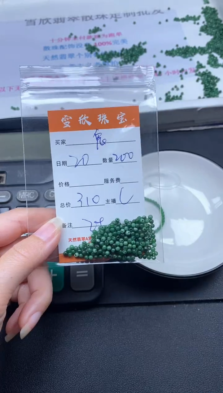 颈饰未镶嵌翡翠?****?雪欣散珠定制diy