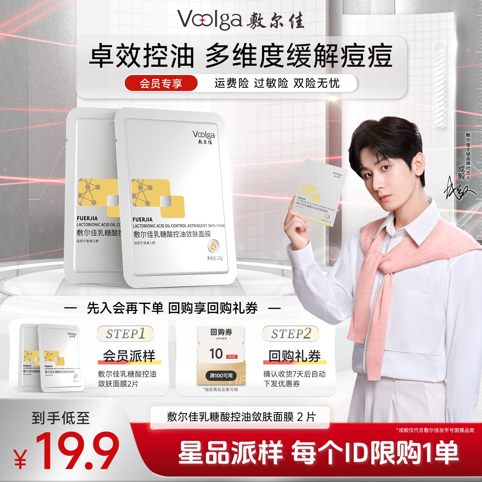 敷尔佳乳糖酸控油敛肤祛痘面膜2片去闭口粉刺商品图