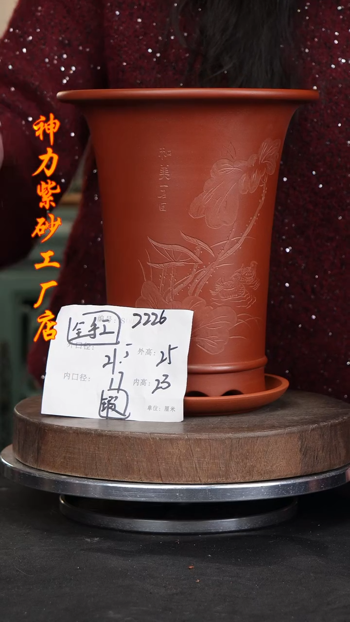 【闪购商品】紫砂花盆紫砂花盆2226+z瑕