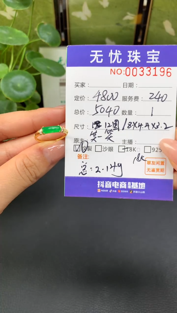 18K金镶嵌定制翡翠天****雨C795