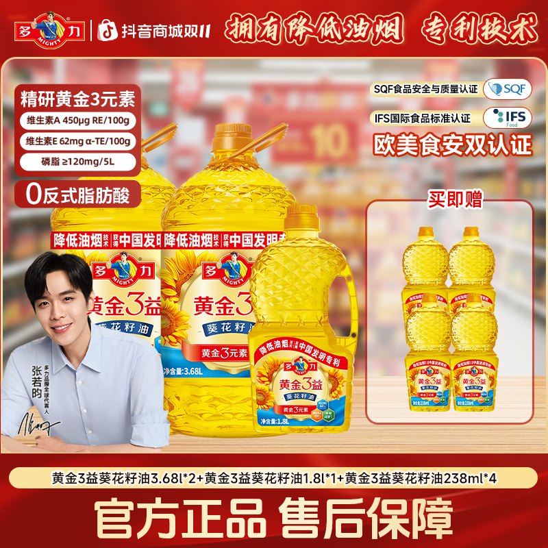 多力黄金3益葵花籽油3.68L囤货桶装家用炒菜烹饪纯正食用油大桶