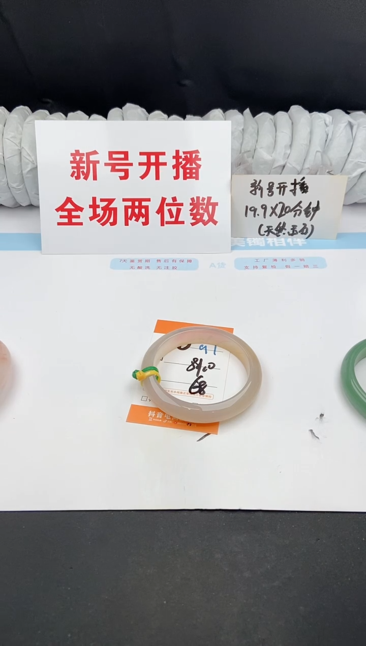 石英质玉手镯未镶嵌97