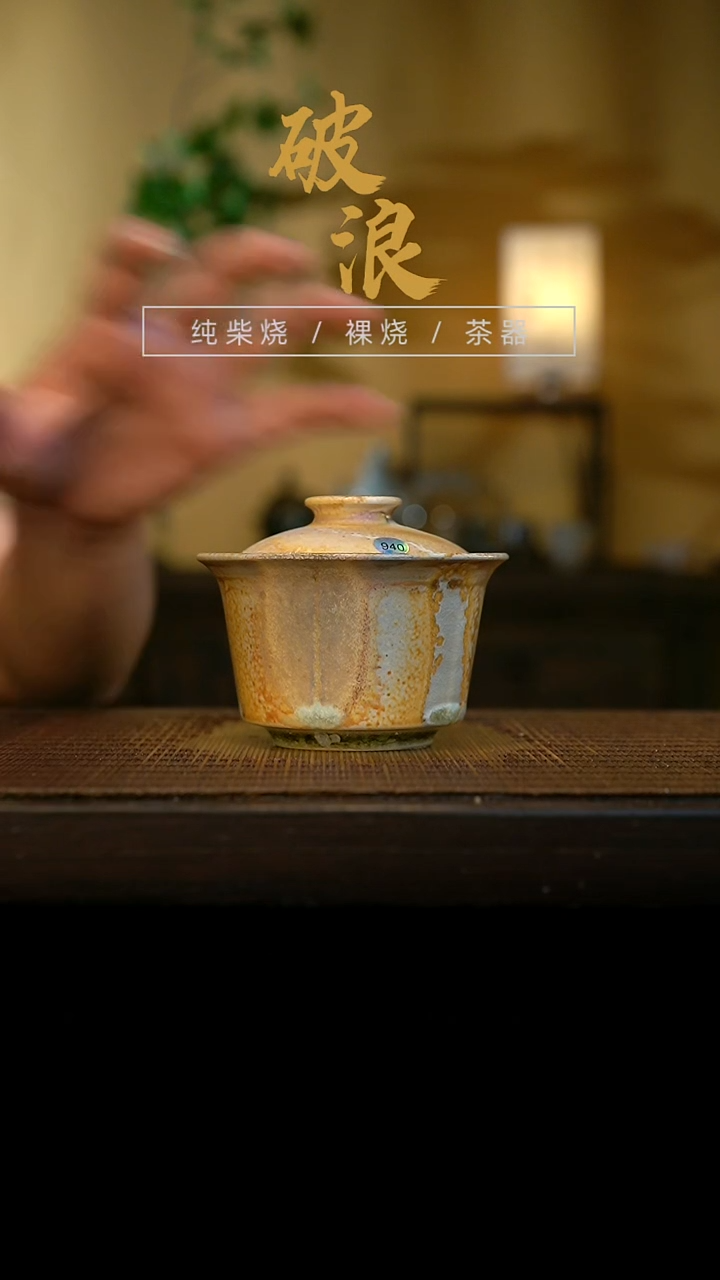 盖碗940号容量130-140ML中白泥
